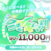今すぐイキたい割　80分 11,000円 (指名料込)|熟女＆人妻＆ぽっちゃりクラブ