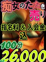 痴女のたたき売り|淫乱痴女倶楽部ショコラでおすすめの女の子