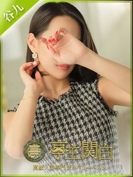 徳永あんな|亭主関白で評判の女の子