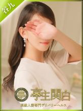 朝比奈みら|亭主関白でおすすめの女の子