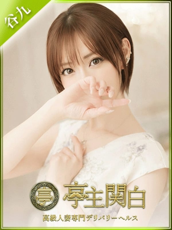 三浦さくら｜亭主関白 - 谷九風俗