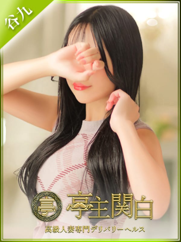 青山れおな|亭主関白でおすすめの女の子