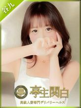 咲村かすみ|亭主関白でおすすめの女の子