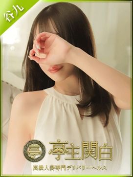 如月せな|亭主関白で評判の女の子