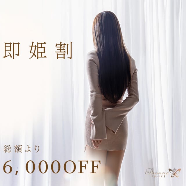 「 【即姫割開催】」03/06(金) 13:47 | テレジア東京-初めて出会う、純粋な輝きのお得なニュース