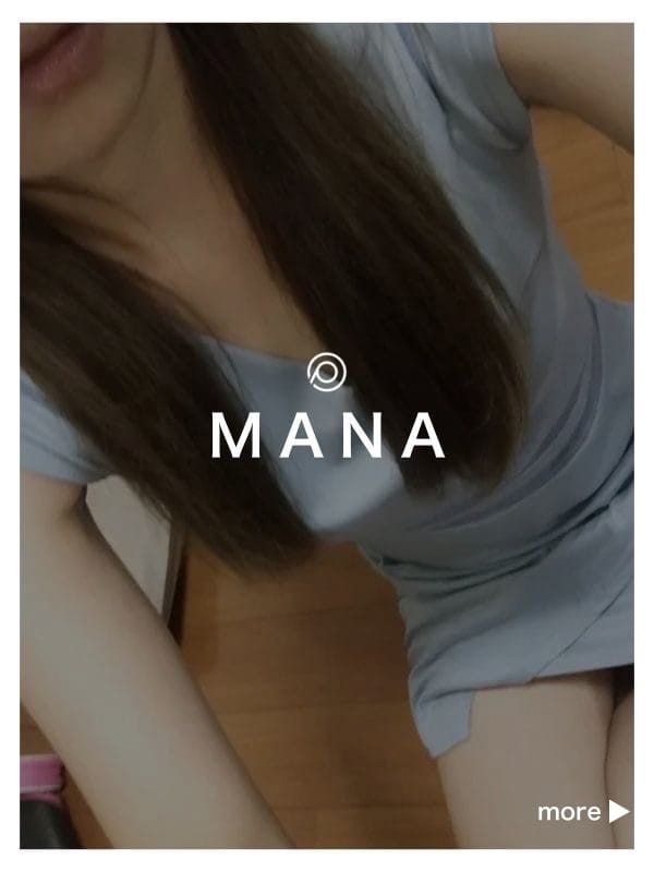 まなさん