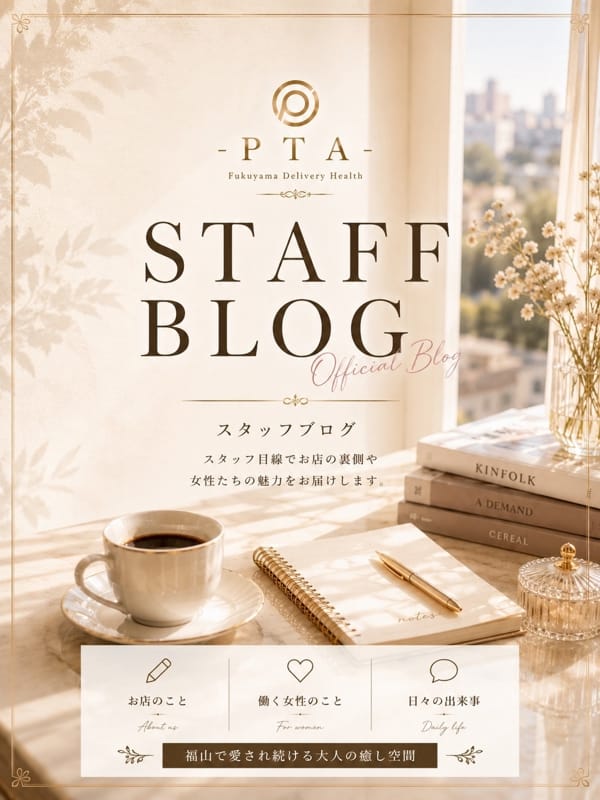 スタッフブログ