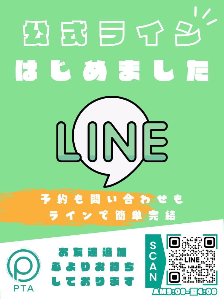 「便利な公式ラインで予約も秒速完結✨」08/05(火) 16:03 | －PTA－のお得なニュース