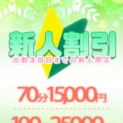 超お得なイベント開催中！【新人割引】|卒業したて。