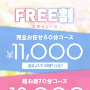 「ｊｋを卒業したてのピチピチ娘とお安く遊ぶ！」11/07(金) 06:25 | 卒業したて。のお得なニュース