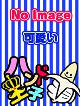 つきか|ハンド王子-究極のハンド専門店-派遣型でおすすめの女の子