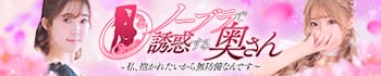 ノーブラで誘惑する奥さん谷九・日本橋