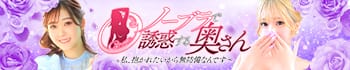 ノーブラで誘惑する奥さん谷九・日本橋