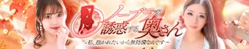 ノーブラで誘惑する奥さん谷九・日本橋