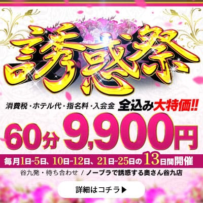 「★誘惑祭★～毎月衝撃の10日間～」05/12(火) 14:31 | ノーブラで誘惑する奥さん谷九・日本橋のお得なニュース