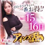「★アインズの乱★アインズグループの本気」04/25(金) 01:32 | ノーブラで誘惑する奥さん谷九・日本橋のお得なニュース