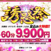 「★誘惑祭★～毎月衝撃の10日間～」04/13(月) 21:49 | ノーブラで誘惑する奥さん谷九・日本橋のお得なニュース