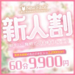 「新人割イベント♡60分9,900円♪」03/16(月) 17:28 | NADIA大阪店のお得なニュース