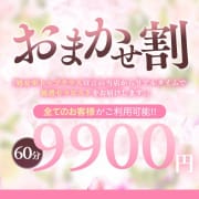 「60分9,900円☆彡地域最安値！！」03/16(月) 17:09 | NADIA大阪店のお得なニュース