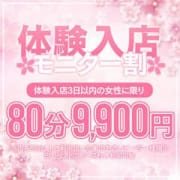 「60分7,700円！体験入店モニター割開催中♪」03/16(月) 17:18 | NADIA大阪店のお得なニュース