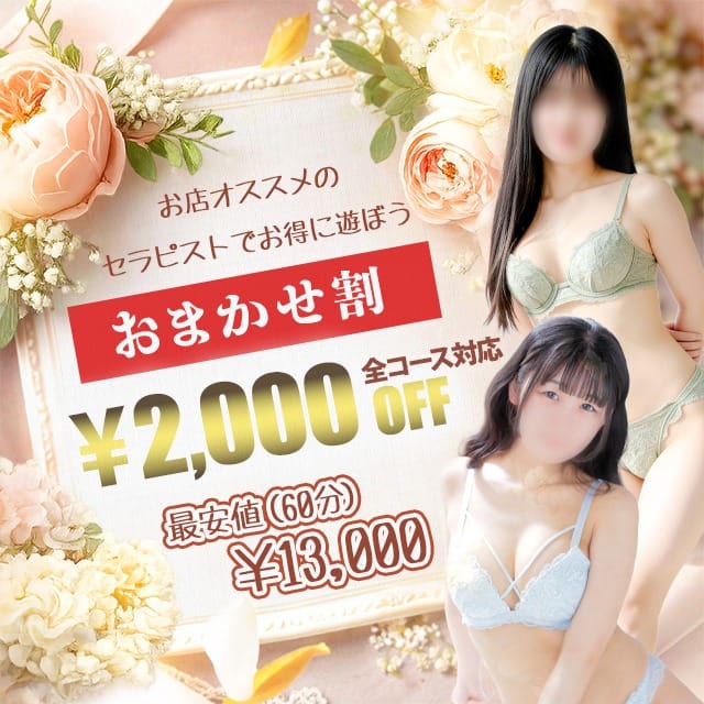 「《《✨️ 復刻からの超拡大 ✨️》》 大好評『お任せ割』がリニューアル」07/14(火) 18:00 | アロマっちのお得なニュース