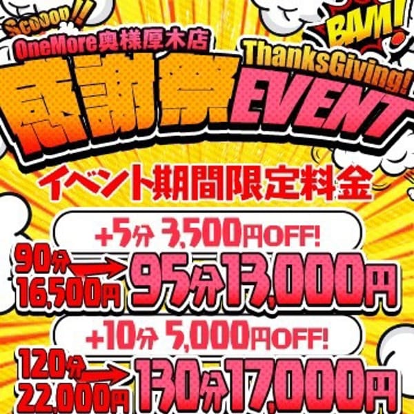 One More 奥様 厚木店