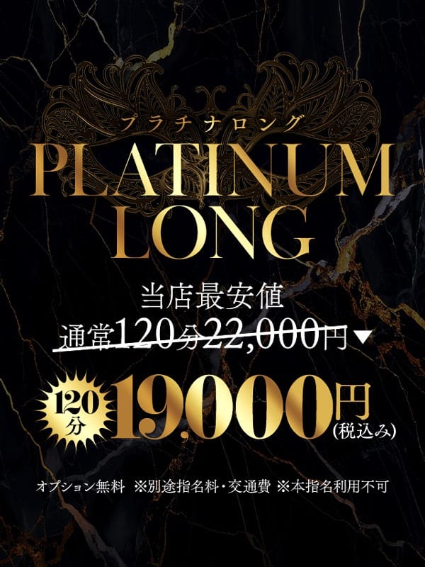 「超！超！！超絶お得な～【新プラチナロング♪】～」05/12(火) 15:49 | One More 奥様 厚木店のお得なニュース