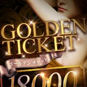 ＄ＧＯＬＤＥＮ ＴＩＣＫＥＴ＄|One More 奥様 厚木店