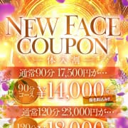 「新人【体入割引♪♪】」05/12(火) 10:49 | One More 奥様 厚木店のお得なニュース