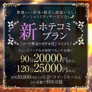 「！！速報！！　新ホテル代込みプラン♪」05/12(火) 11:49 | One More 奥様 厚木店のお得なニュース