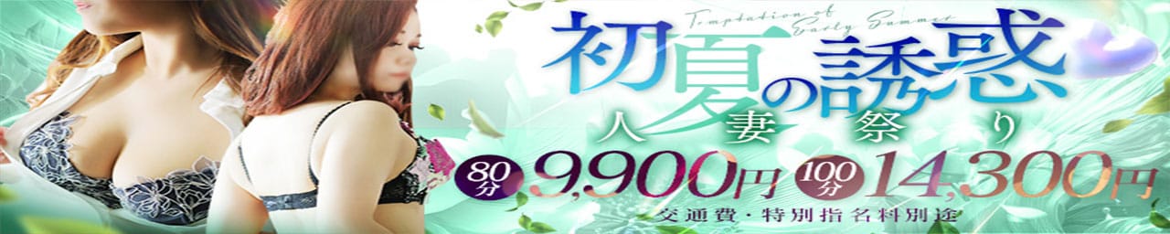 浜松人妻㊙倶楽部