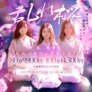 ♡乱れ桜♡80分9900円！|浜松人妻㊙倶楽部