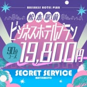 ビジネスホテルにお泊りの方必見！！|SECRET SERVICE 松本店