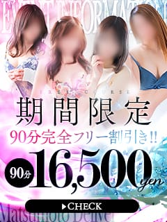 「【当店】フリー割９０分１６５００円！！【最安】」06/09(火) 20:11 | 恋する人妻松本店のお得なニュース
