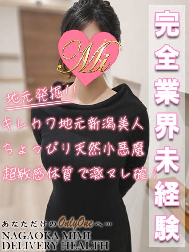 みあ|Mimiでおすすめの女の子