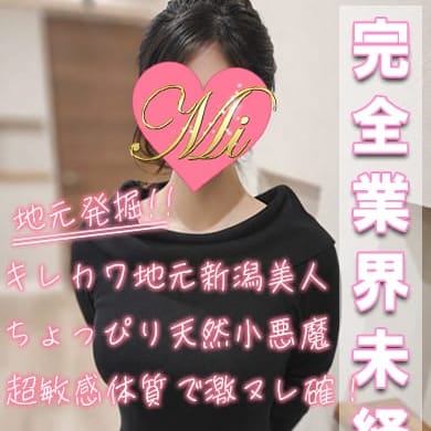 【駅チカ特典】長岡市内交通費無料♪|Mimi