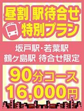 ♪復活・昼割♪|人妻家鶴ヶ島・入間店でおすすめの女の子