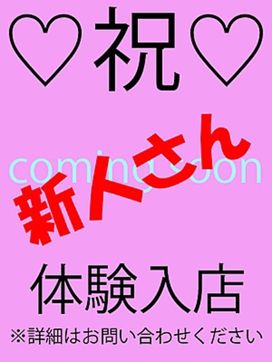 新人さん入店|人妻家鶴ヶ島・入間店で評判の女の子