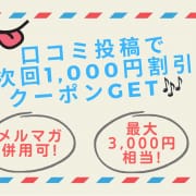 「口コミ投稿で3,000円割引？！」10/09(土) 17:02 | アロマリラックスリゾート太田店のお得なニュース