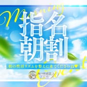 指名朝割！！|神戸性感帯アロマ30