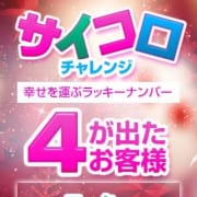 「☆大好評ッ！サイコロチャレンジッ！！☆」07/20(日) 12:51 | 44 heart ～ヨンヨンハート～のお得なニュース