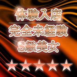「待機中です♡」12/30(金) 22:45 | みかの写メ