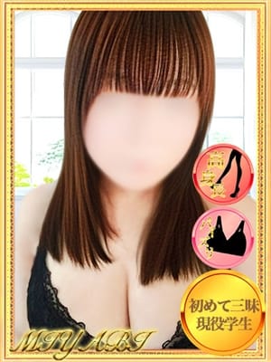 みやび【18歳無知すぎるド素人】|モッチ～ナで評判の女の子