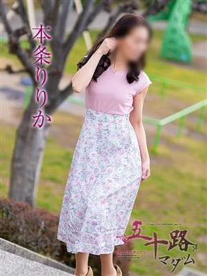 本条りりか|五十路マダム静岡店（カサブランカG）でおすすめの女の子