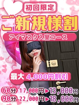 ご新規様割引|おとなのわいせつ倶楽部 池袋店でおすすめの女の子