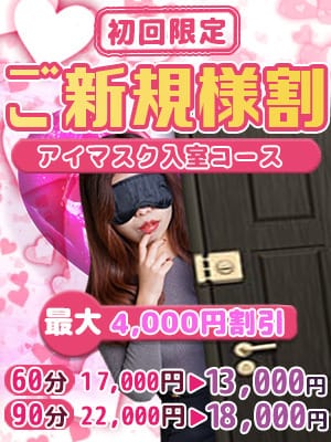 「◆新規割◆」05/25(日) 07:34 | おとなのわいせつ倶楽部 池袋店のお得なニュース