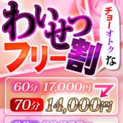 「◆わいせつフリー割◆」05/24(水) 21:33 | おとなのわいせつ倶楽部 池袋店のお得なニュース