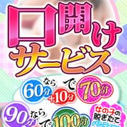 「◆口開けサービス◆」05/20(水) 07:16 | おとなのわいせつ倶楽部 池袋店のお得なニュース