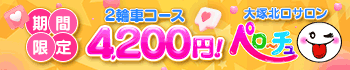ペロ～チュ