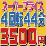 「今だけ限定！レアな隠しコース！お時間たっぷり４回転！」03/28(金) 22:15 | ペロ～チュのお得なニュース